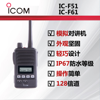 ICOMĽIC-F51/IC-FF61vC(j)