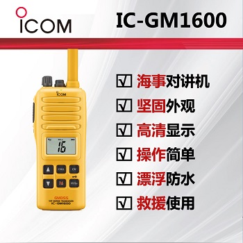 ICOM Ľ¾ԮvC(j)IC-GM1600E